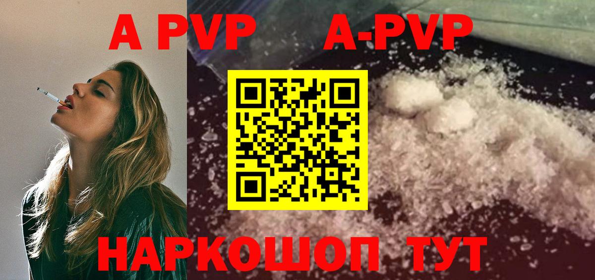 APVP Соль Казань