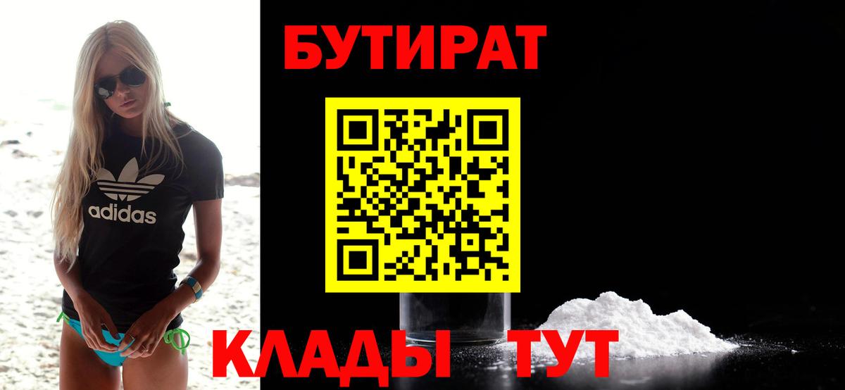 Бутират бутик Казань