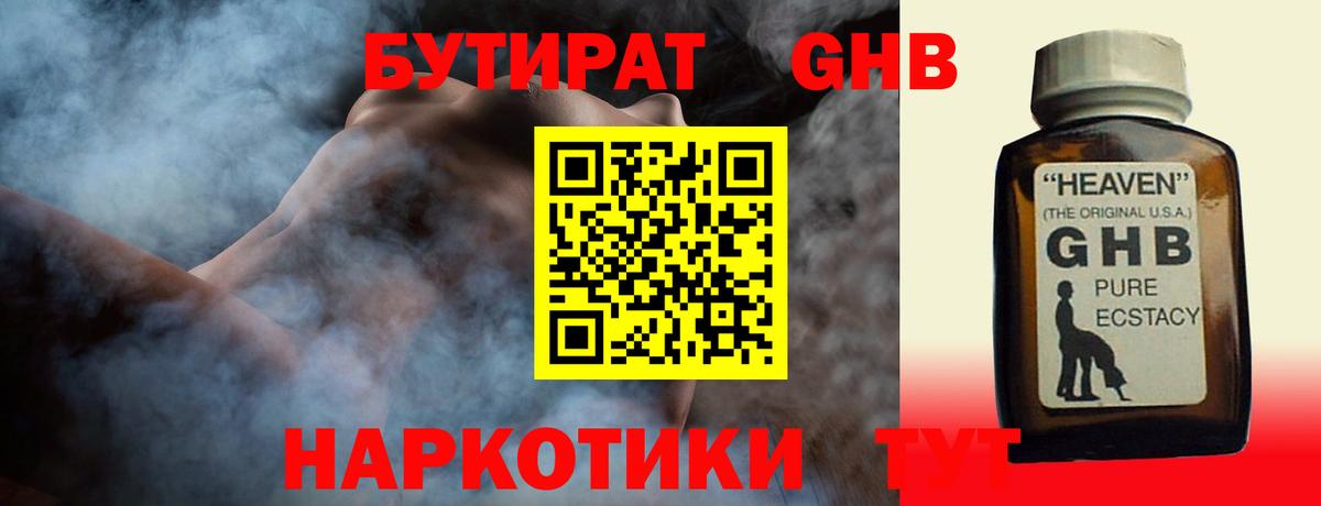 Казань  БУТИРАТ бутандиол  Вход с VPN 
