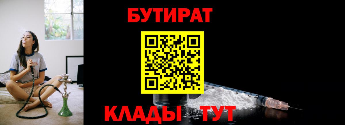 БУТИРАТ  Казань  БУТИРАТ 99% 