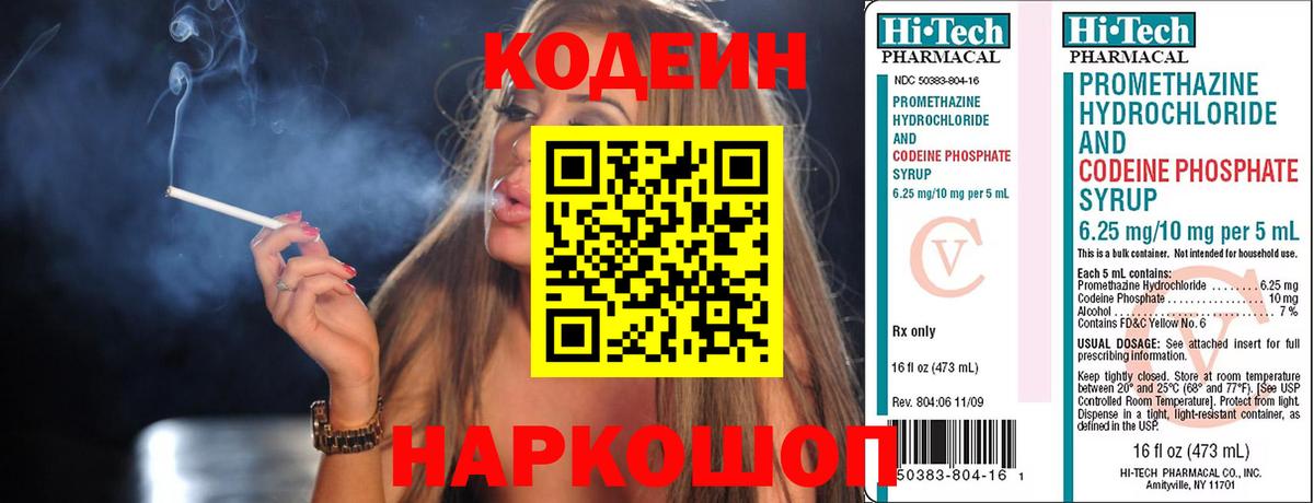 Codein Purple Drank Казань