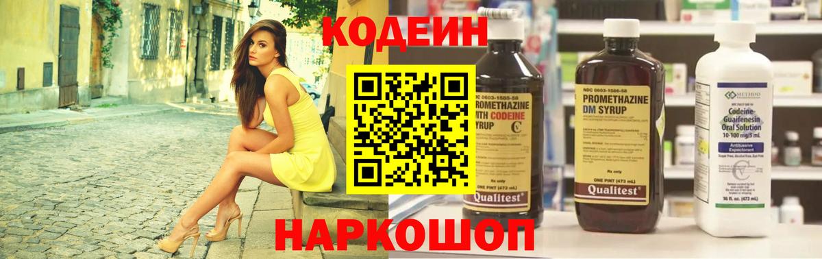 Codein напиток Lean (лин)  Codein Purple Drank  Вход с VPN  Казань 