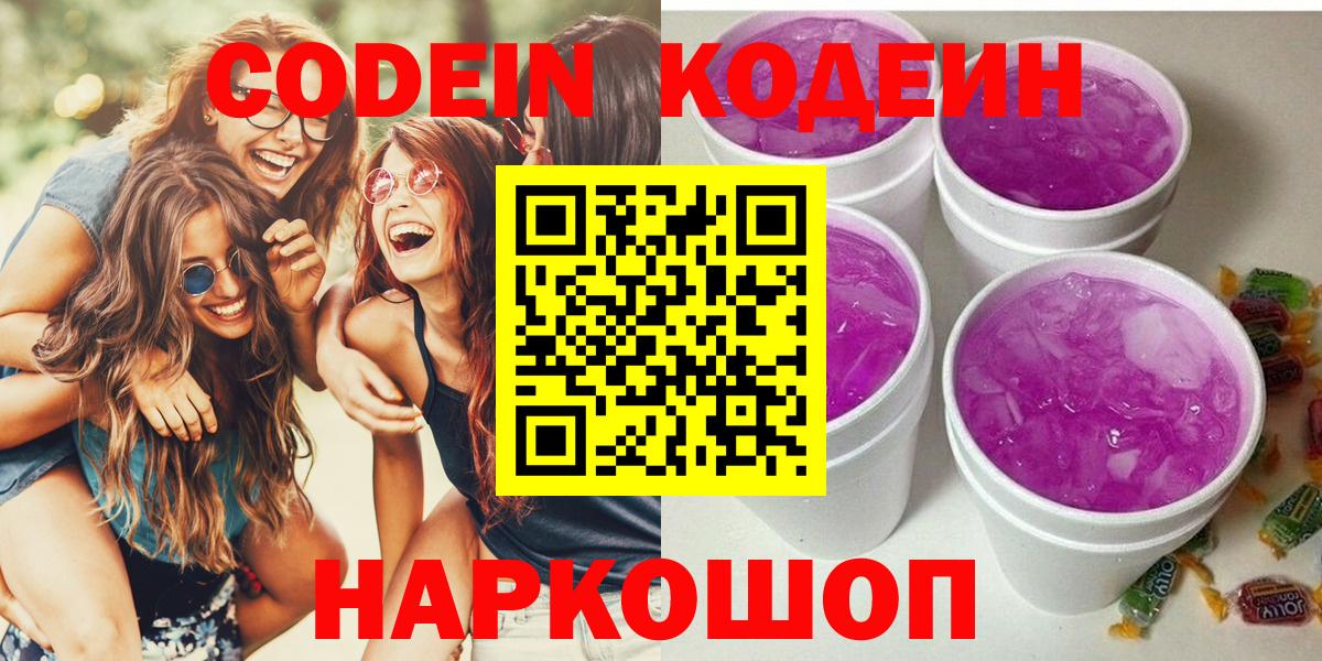 Кодеиновый сироп Lean Purple Drank  Казань 