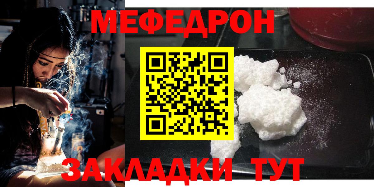 МЯУ-МЯУ мяу мяу  Мефедрон  МЕФ  Вход с VPN  Казань 